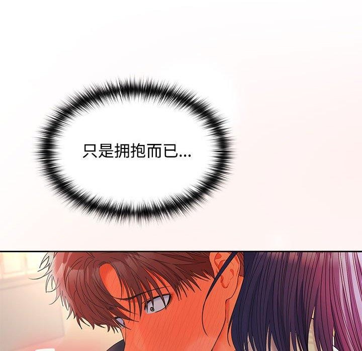《在公司偷偷爱》漫画 第45話