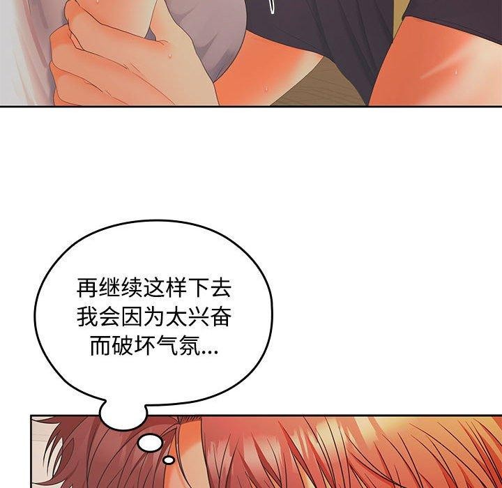 《在公司偷偷爱》漫画 第45話