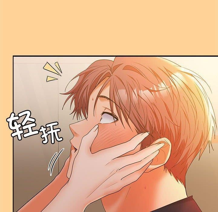 《在公司偷偷爱》漫画 第45話