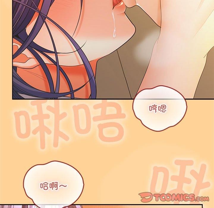 《在公司偷偷爱》漫画 第45話