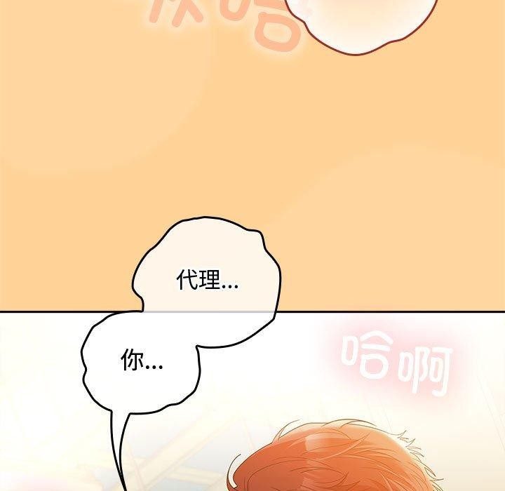 《在公司偷偷爱》漫画 第45話