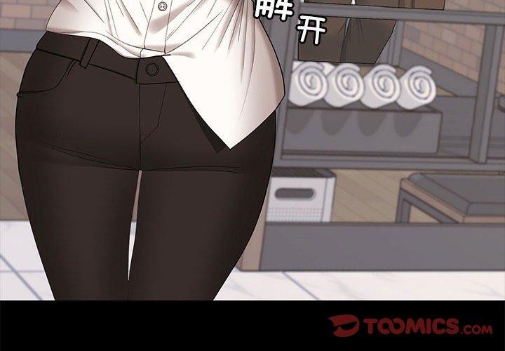 《在公司偷偷爱》漫画 第46話