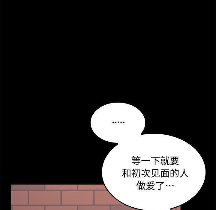 《在公司偷偷爱》漫画 第46話