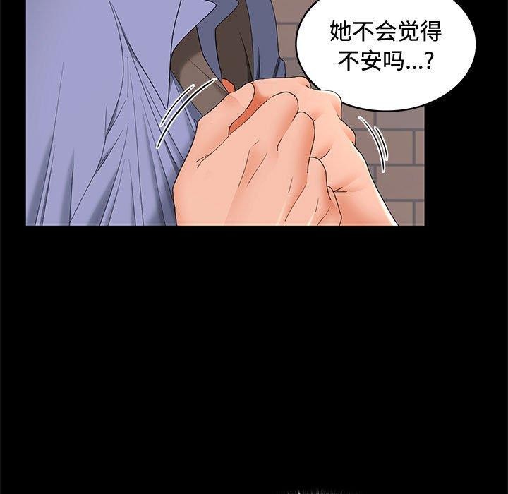 《在公司偷偷爱》漫画 第46話