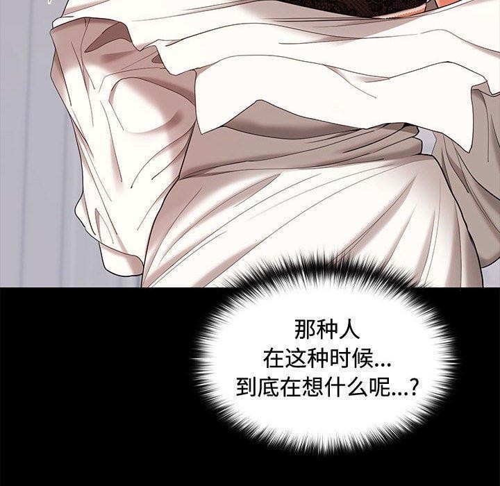 《在公司偷偷爱》漫画 第46話