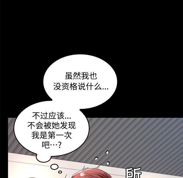 《在公司偷偷爱》漫画 第46話
