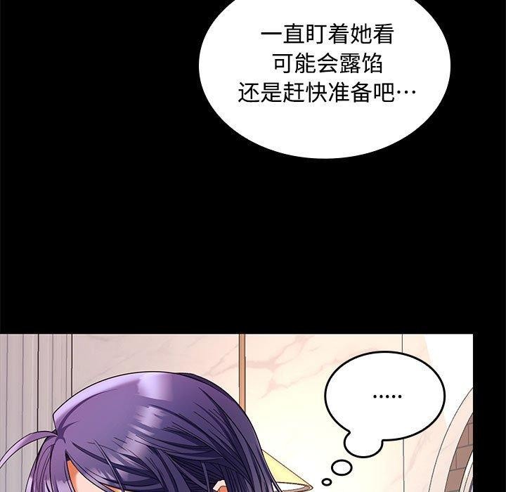 《在公司偷偷爱》漫画 第46話