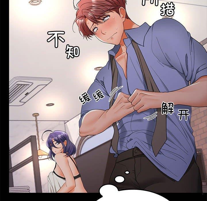 《在公司偷偷爱》漫画 第46話