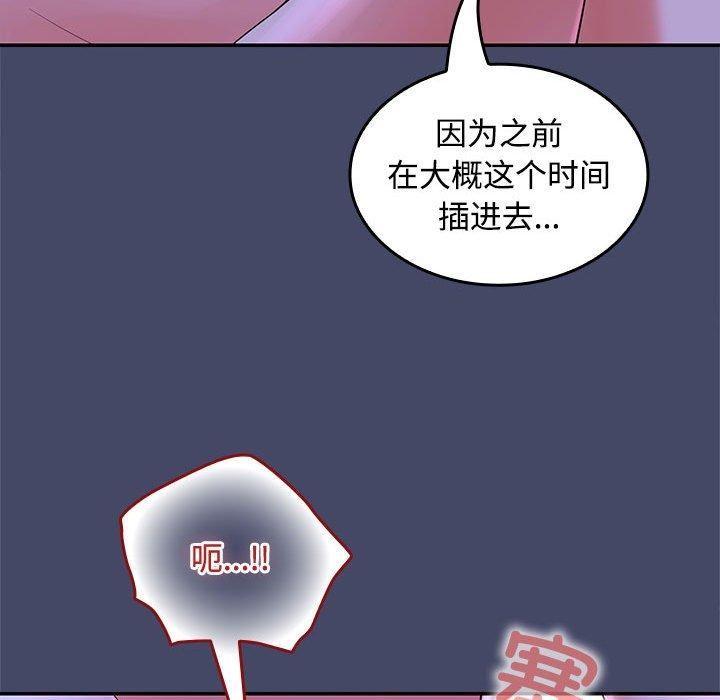 《在公司偷偷爱》漫画 第46話