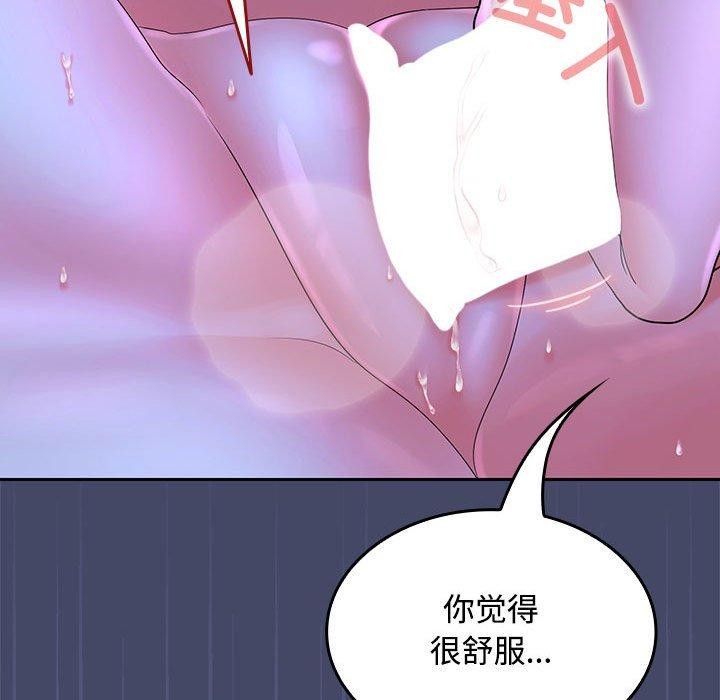 《在公司偷偷爱》漫画 第46話