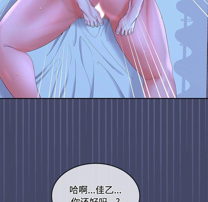 《在公司偷偷爱》漫画 第46話