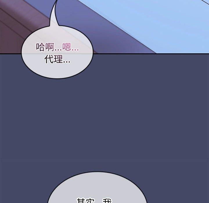 《在公司偷偷爱》漫画 第46話