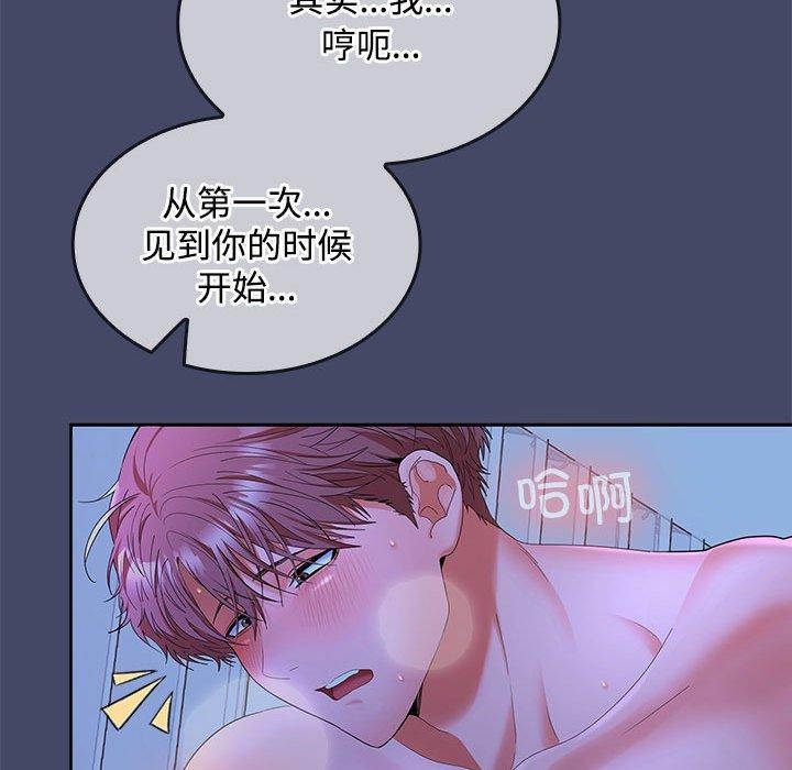 《在公司偷偷爱》漫画 第46話
