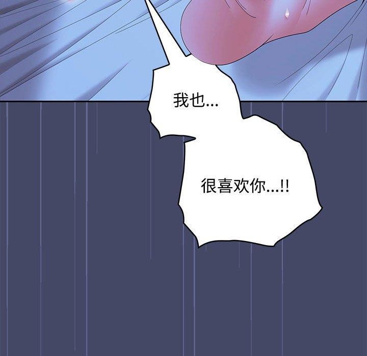 《在公司偷偷爱》漫画 第46話