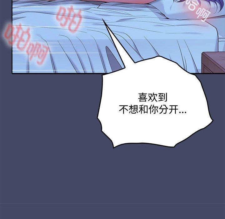 《在公司偷偷爱》漫画 第46話