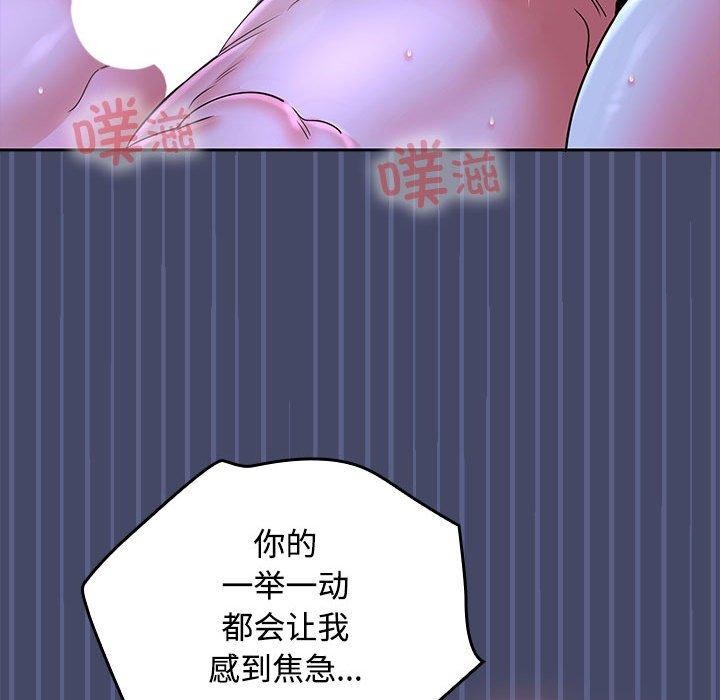 《在公司偷偷爱》漫画 第46話