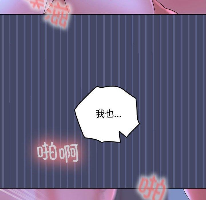 《在公司偷偷爱》漫画 第46話