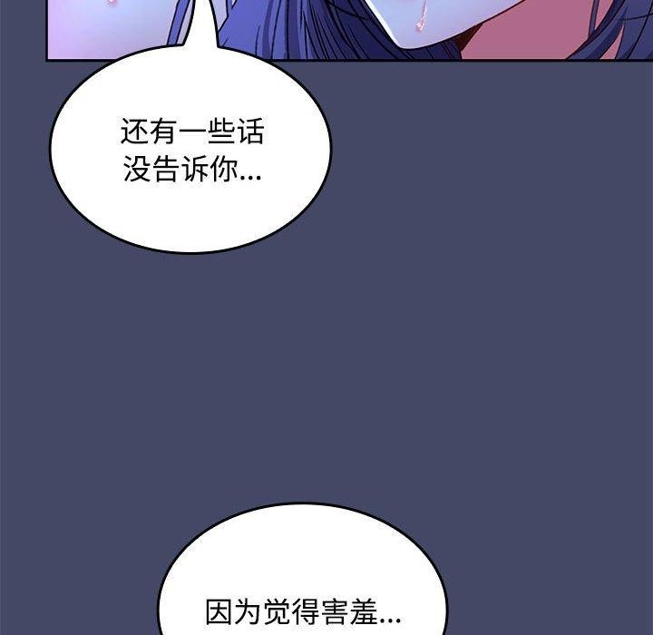 《在公司偷偷爱》漫画 第46話