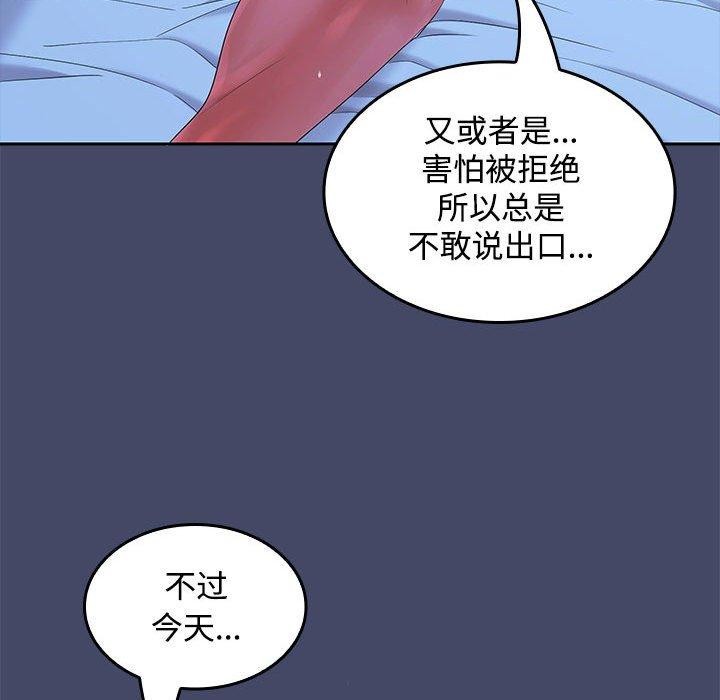 《在公司偷偷爱》漫画 第46話