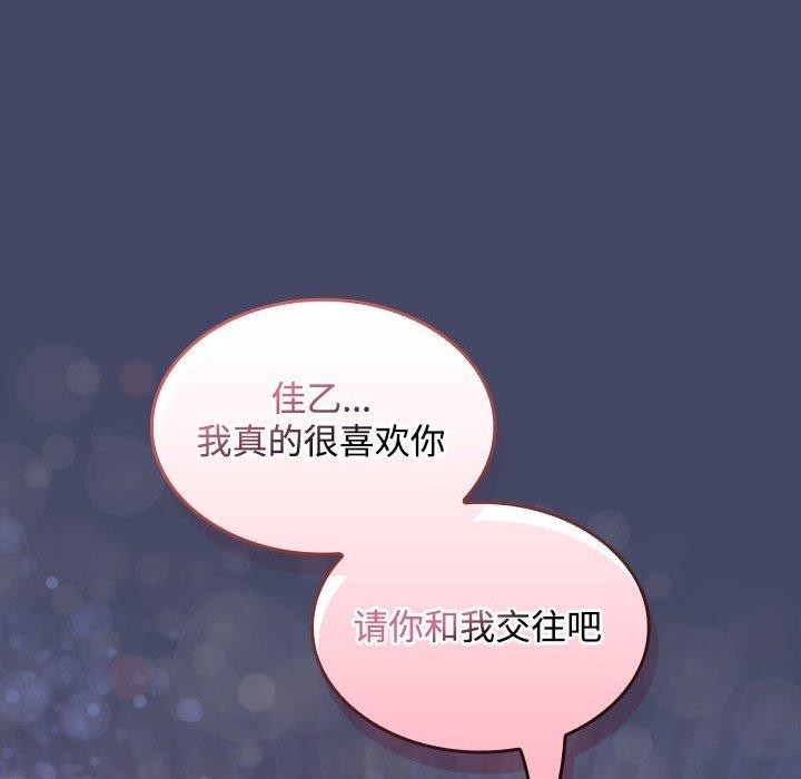 《在公司偷偷爱》漫画 第46話