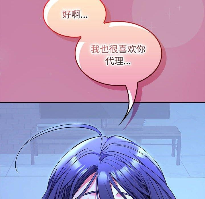 《在公司偷偷爱》漫画 第46話