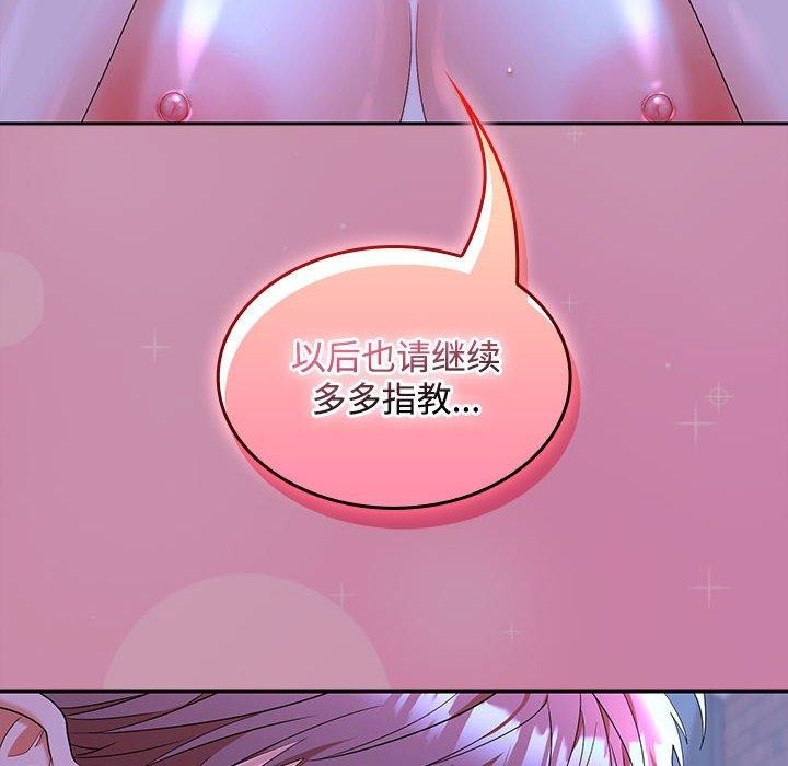 《在公司偷偷爱》漫画 第46話