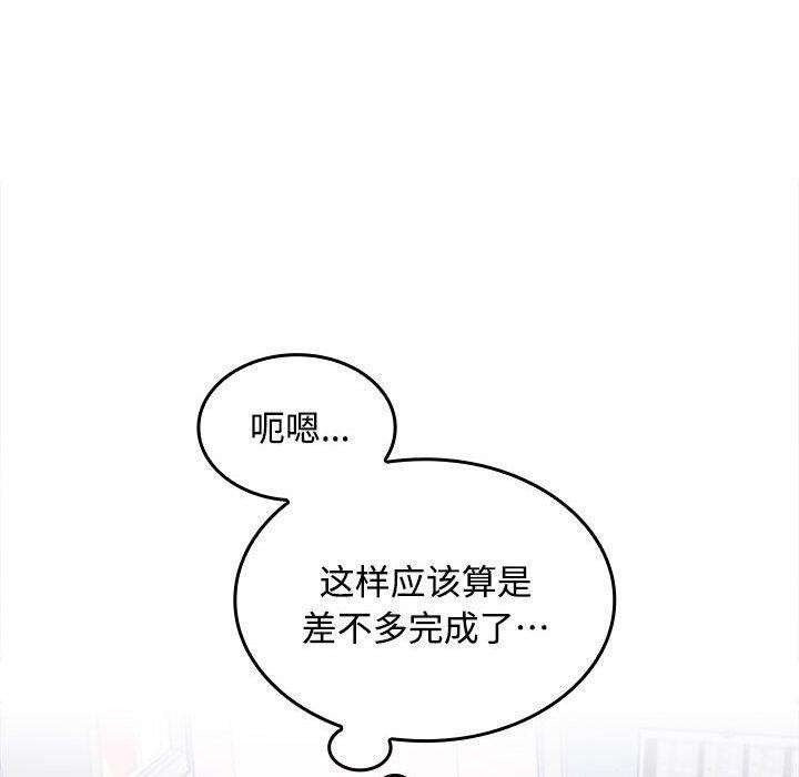 《在公司偷偷爱》漫画 第46話