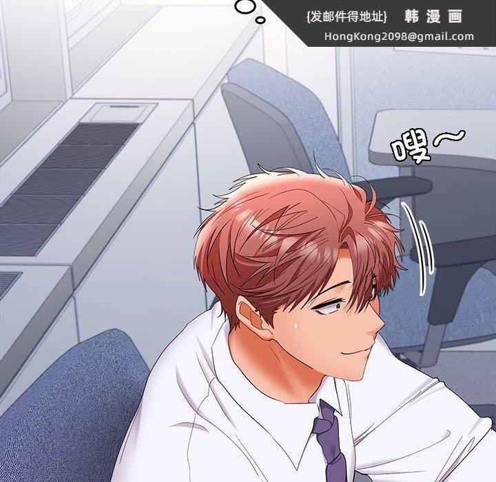 《在公司偷偷爱》漫画 第46話