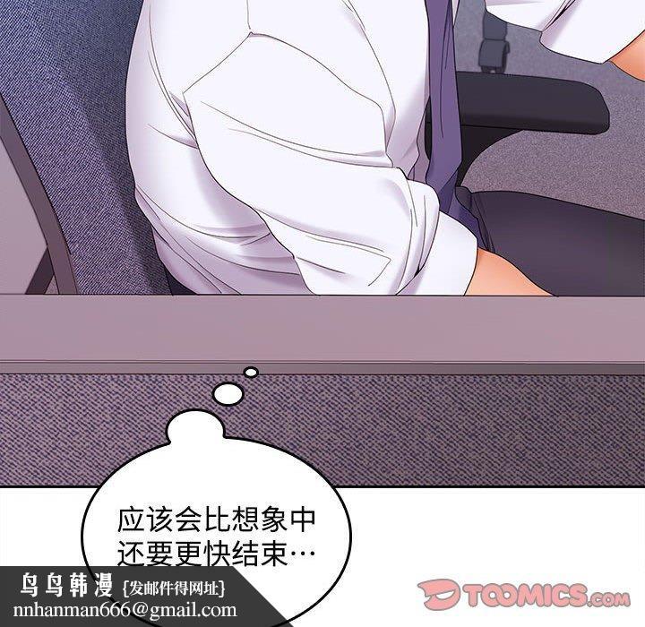 《在公司偷偷爱》漫画 第46話