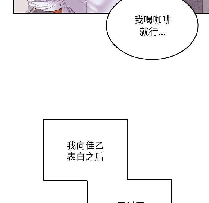 《在公司偷偷爱》漫画 第46話
