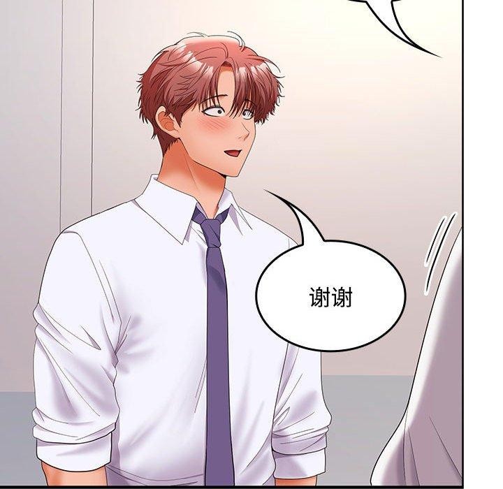 《在公司偷偷爱》漫画 第46話