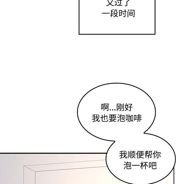 《在公司偷偷爱》漫画 第46話