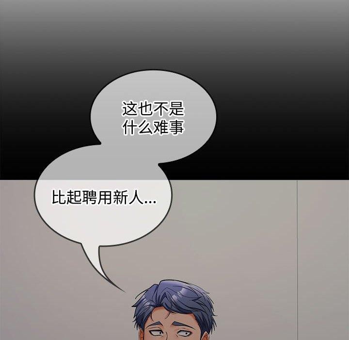 《在公司偷偷爱》漫画 第46話