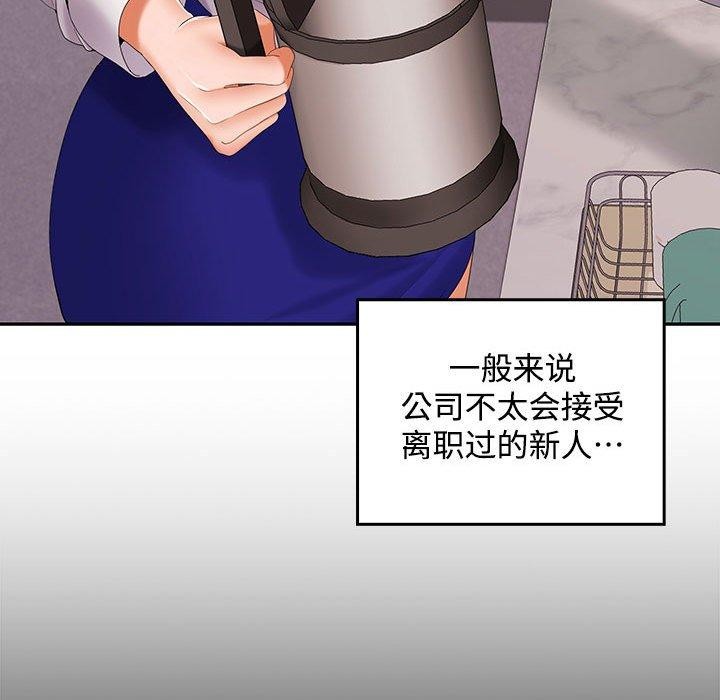 《在公司偷偷爱》漫画 第46話