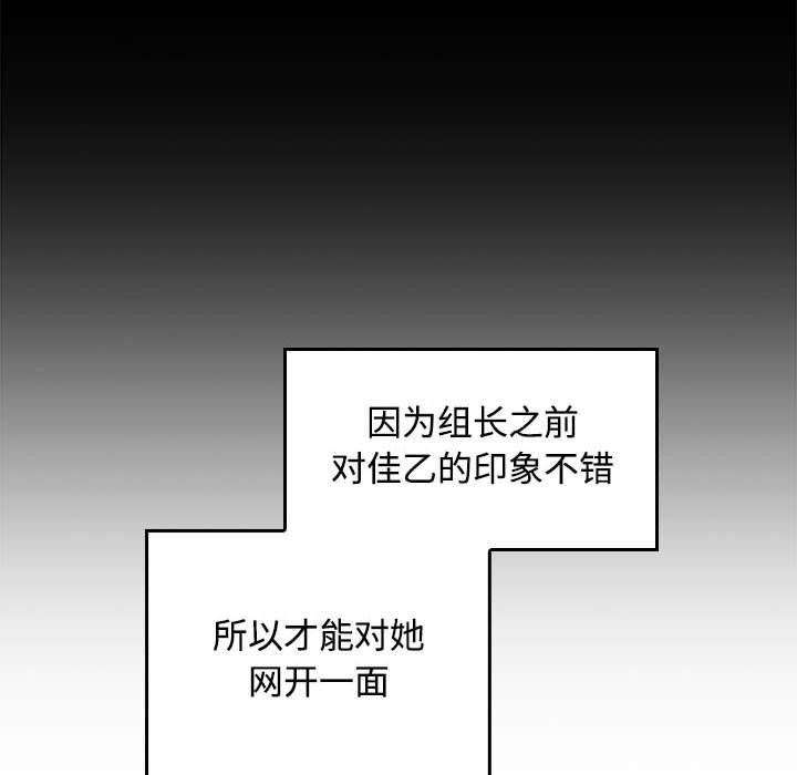 《在公司偷偷爱》漫画 第46話