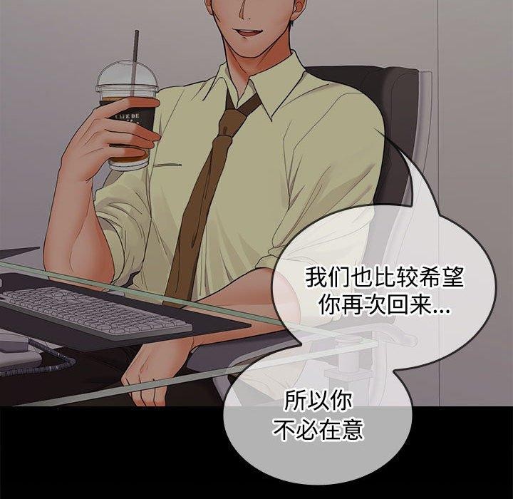 《在公司偷偷爱》漫画 第46話