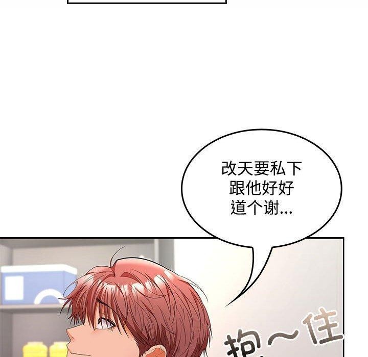 《在公司偷偷爱》漫画 第46話