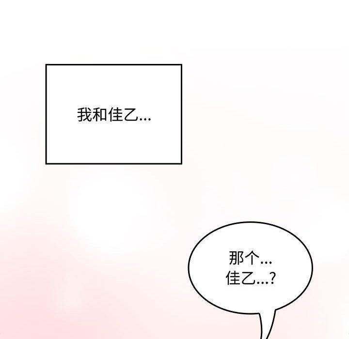 《在公司偷偷爱》漫画 第46話