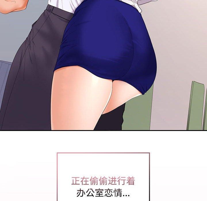 《在公司偷偷爱》漫画 第46話