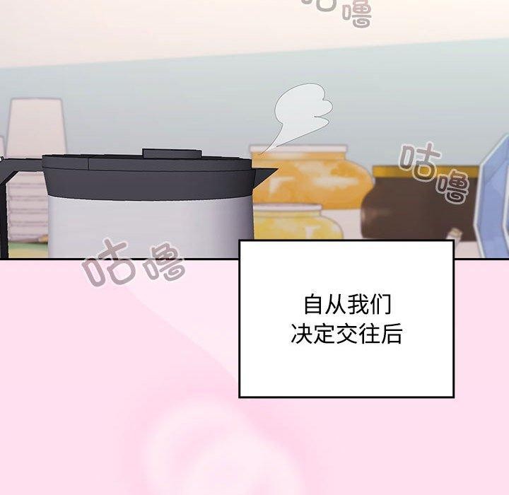 《在公司偷偷爱》漫画 第46話