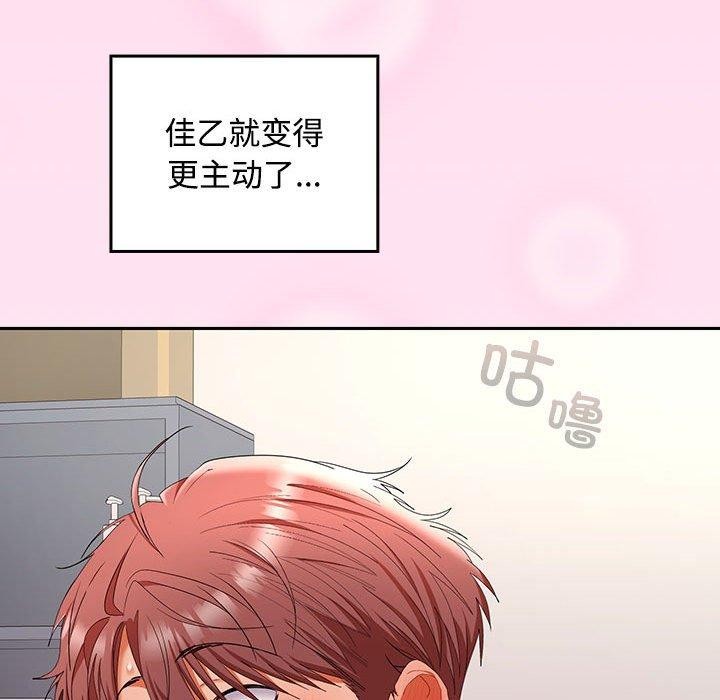 《在公司偷偷爱》漫画 第46話