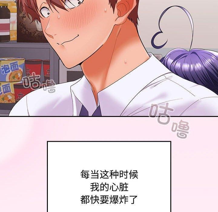 《在公司偷偷爱》漫画 第46話