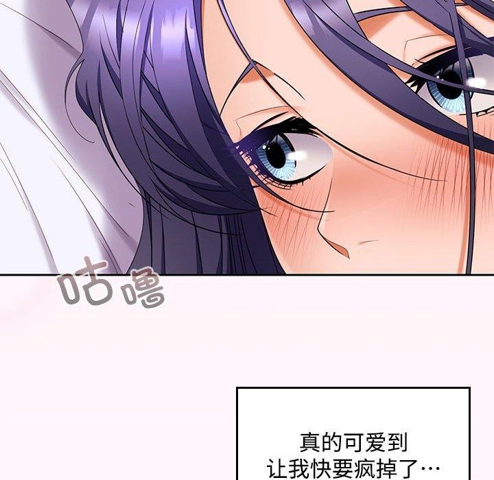 《在公司偷偷爱》漫画 第46話