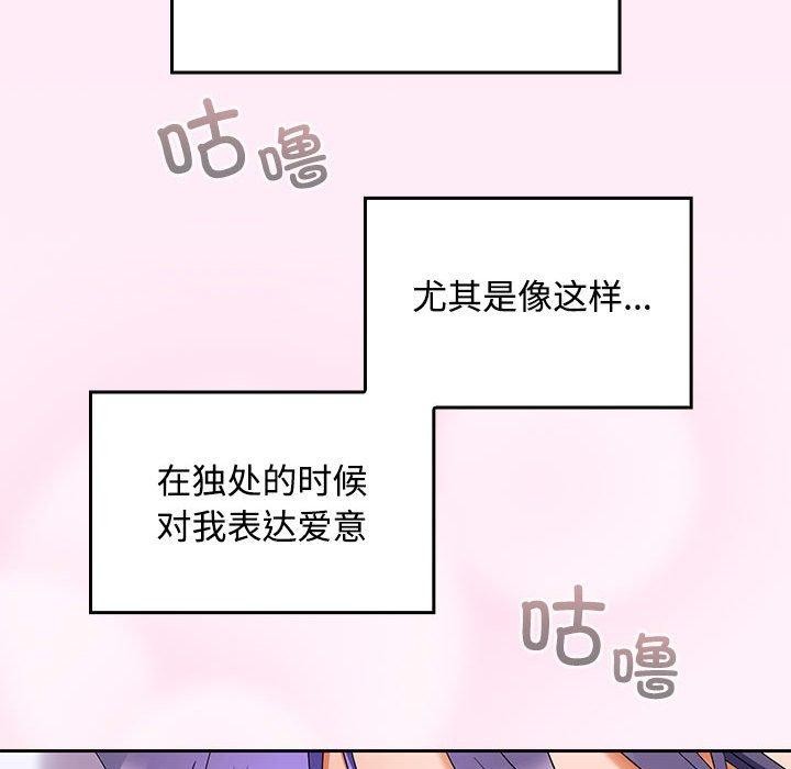《在公司偷偷爱》漫画 第46話