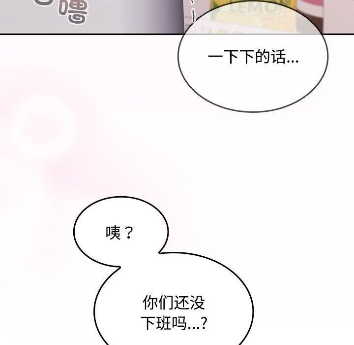 《在公司偷偷爱》漫画 第46話