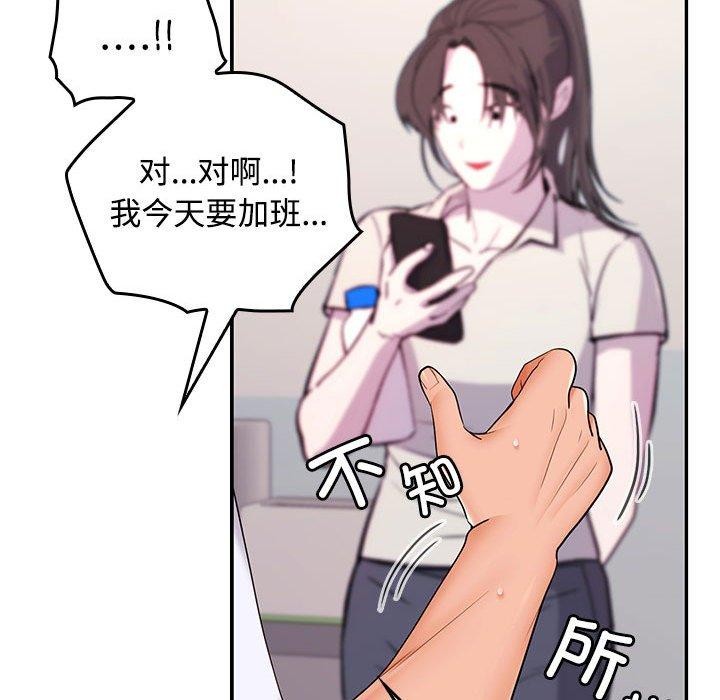 《在公司偷偷爱》漫画 第46話