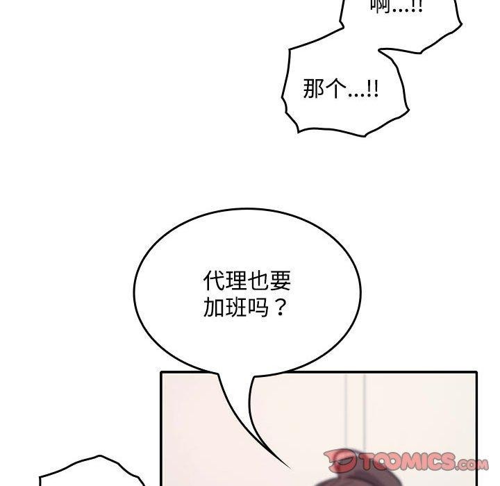 《在公司偷偷爱》漫画 第46話