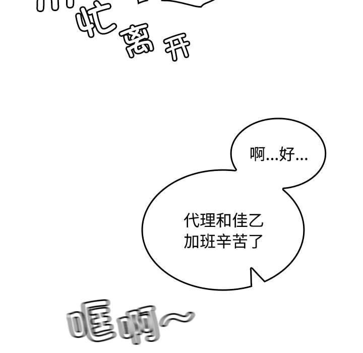 《在公司偷偷爱》漫画 第46話
