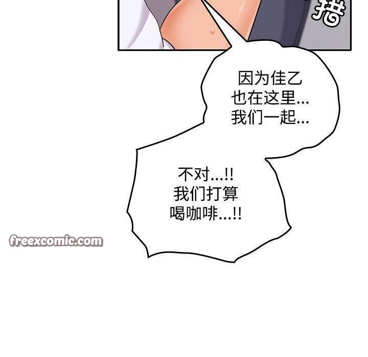 《在公司偷偷爱》漫画 第46話