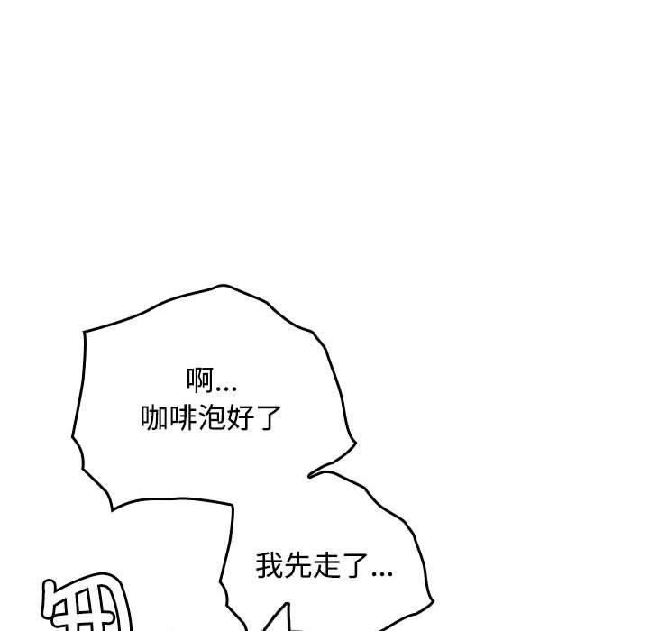 《在公司偷偷爱》漫画 第46話